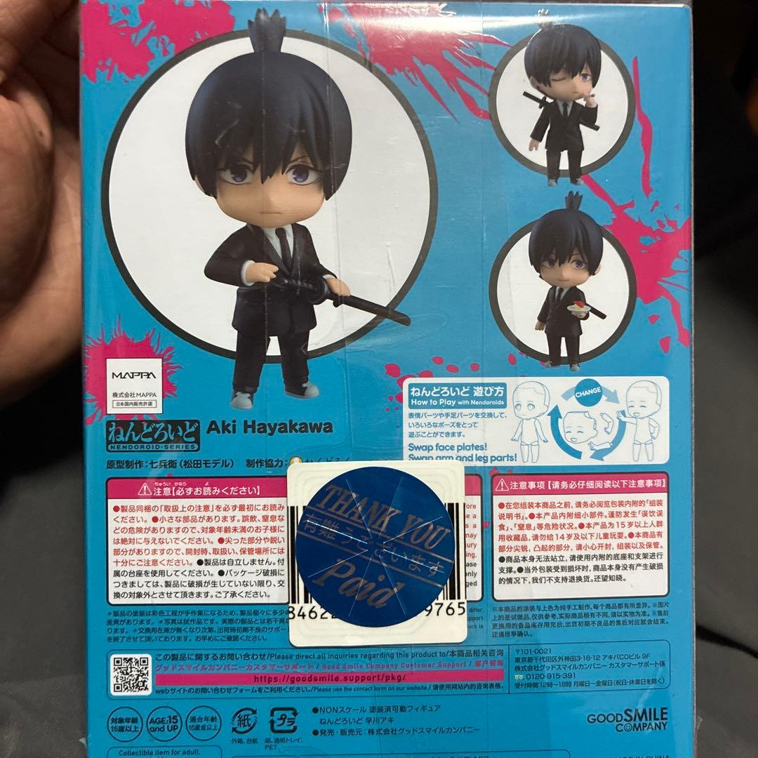 ねんどろいど 早川アキ未開封