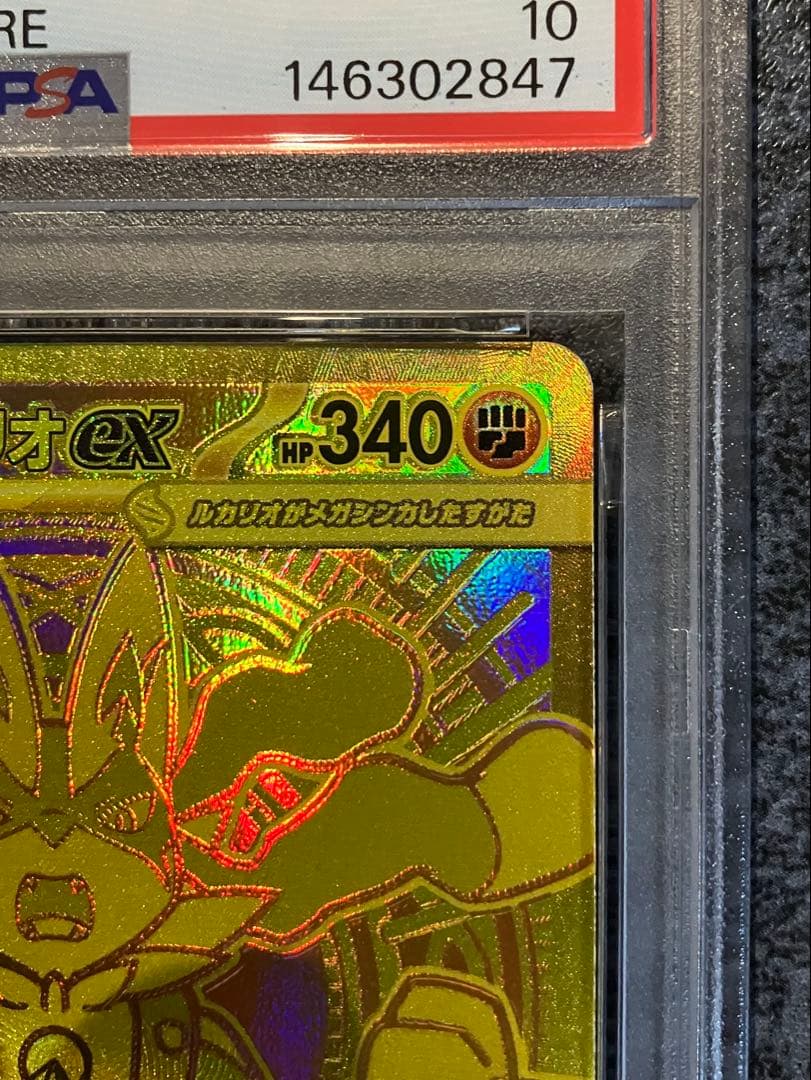 【PSA10】 メガルカリオex MUR