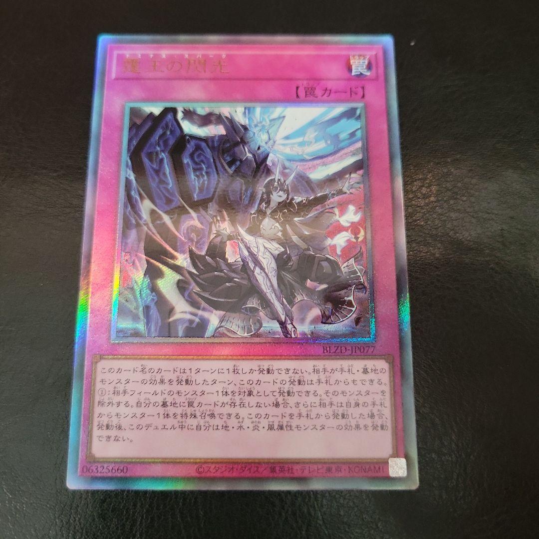遊戯王 霆王の閃光 2枚 アルティメットレア レリーフ