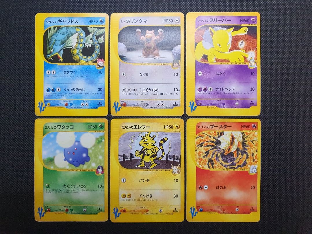 ポケモンカードVS ワタルのギャラドスなど6枚まとめ売り
