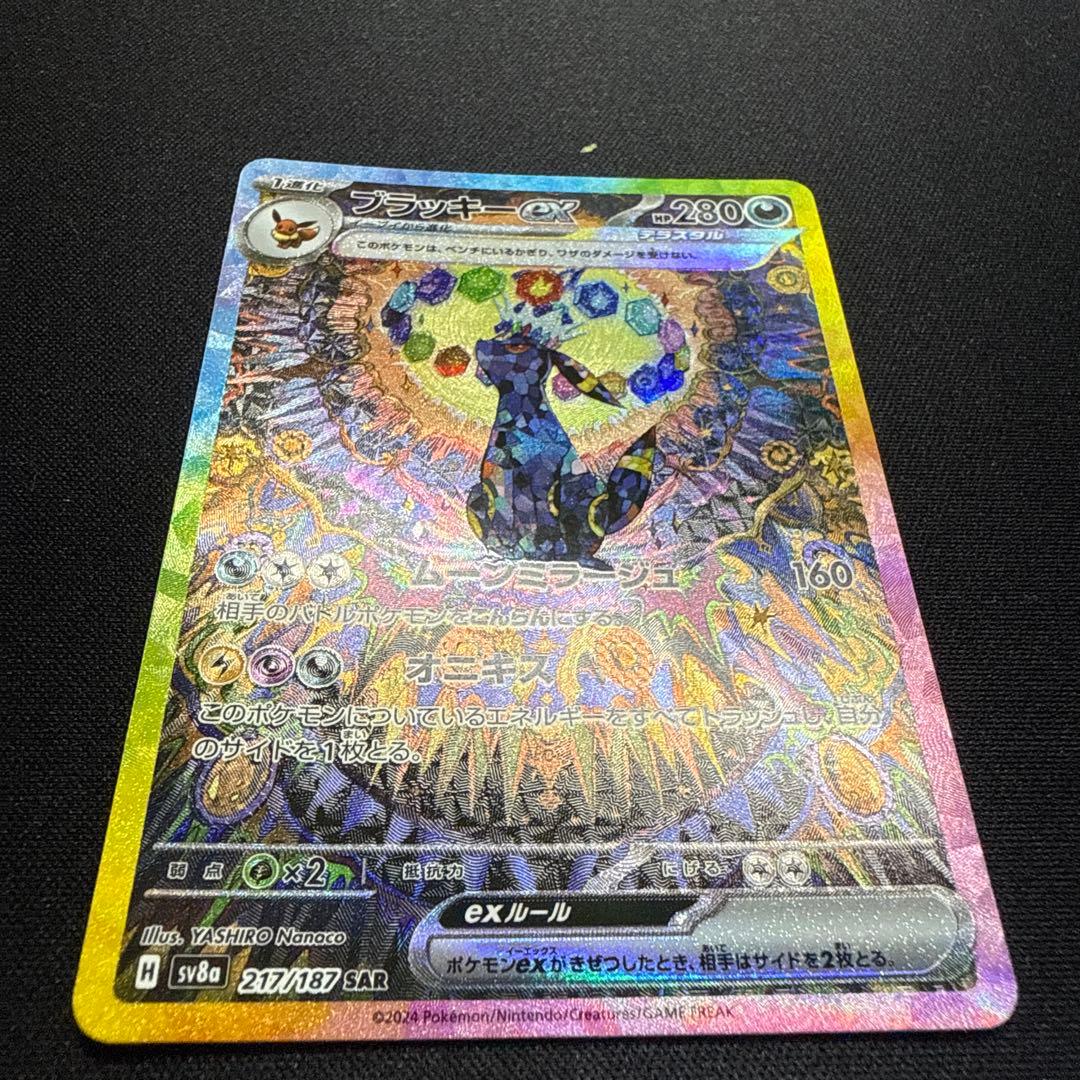 【完美品】ブラッキーex SAR SV8a テラスタルフェスex 217/187