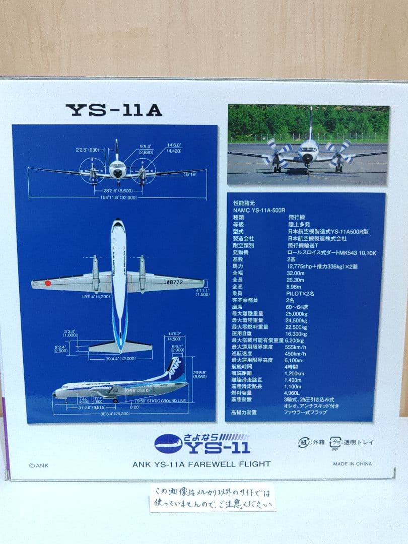 YS-11　1/72　全日空 ANA ANK　エアーニッポン