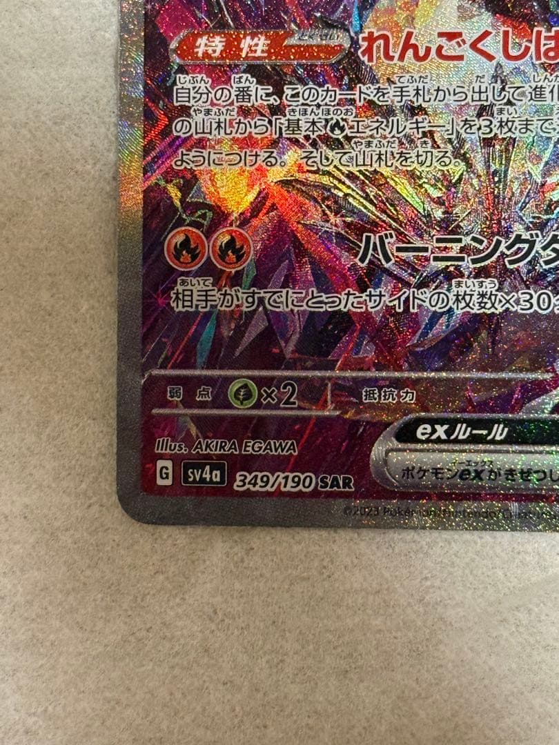 シ*ン様 リザードンSAR美品セット