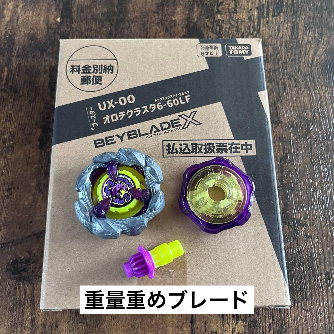 【新品重めブレード】ベイブレードX オロチクラスタ6-60LF は7