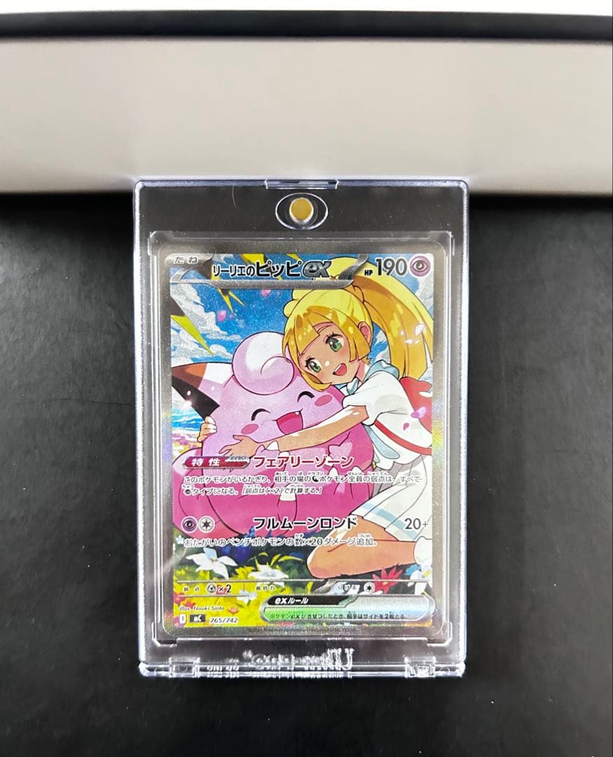 リーリエのピッピex SAR スタートデッキ100 No.32 【美品】