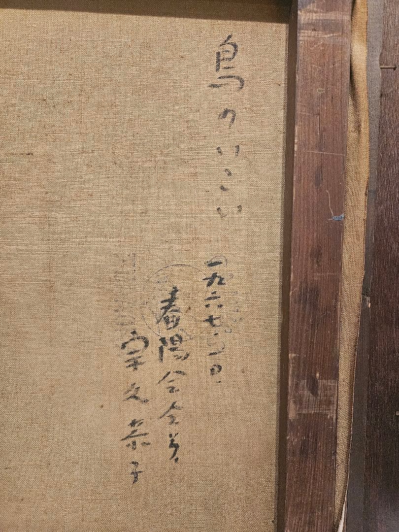 宗久恭子 油彩画「鳥のいこい」1967年作 抽象画 額装 大判 69×61cm