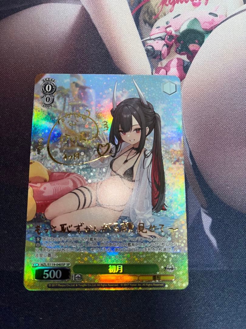 初月　SP