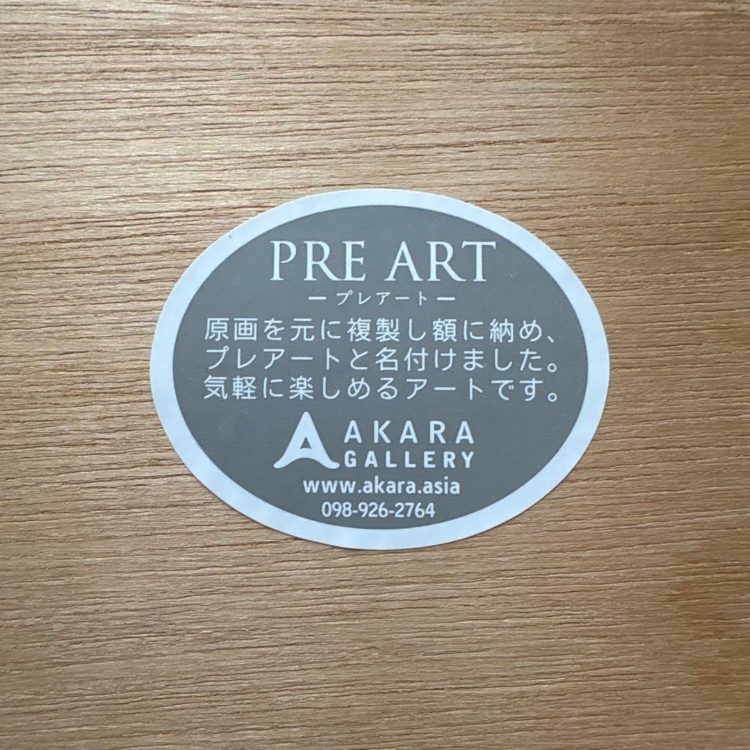 名嘉睦念 版画レプリカ 4点セット