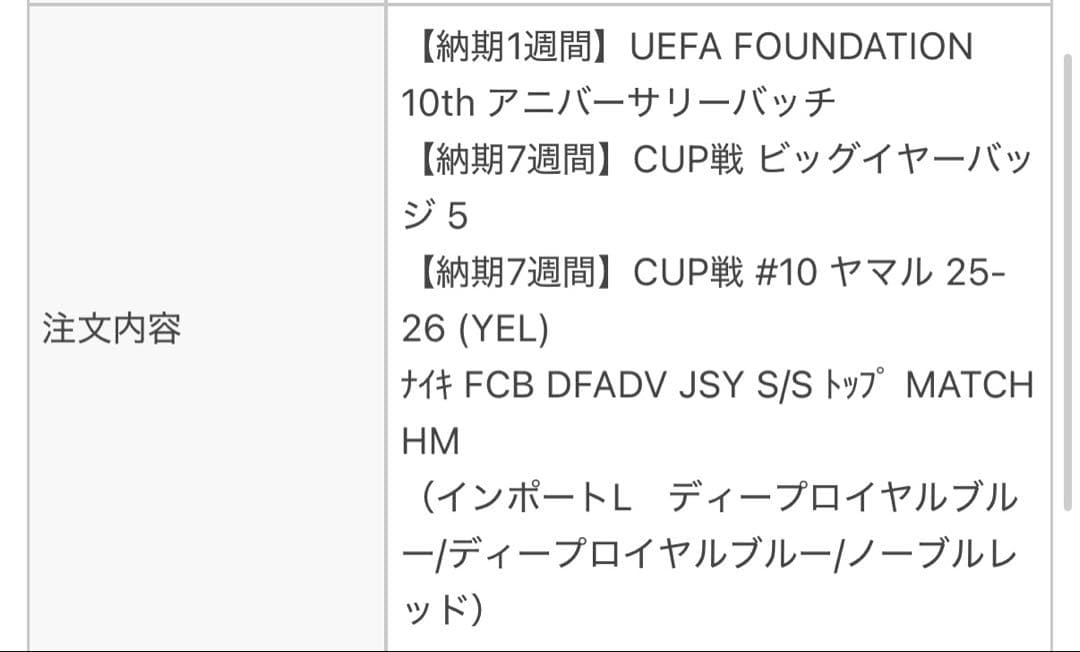 正規品ラミンヤマル オーセンティックユニフォーム