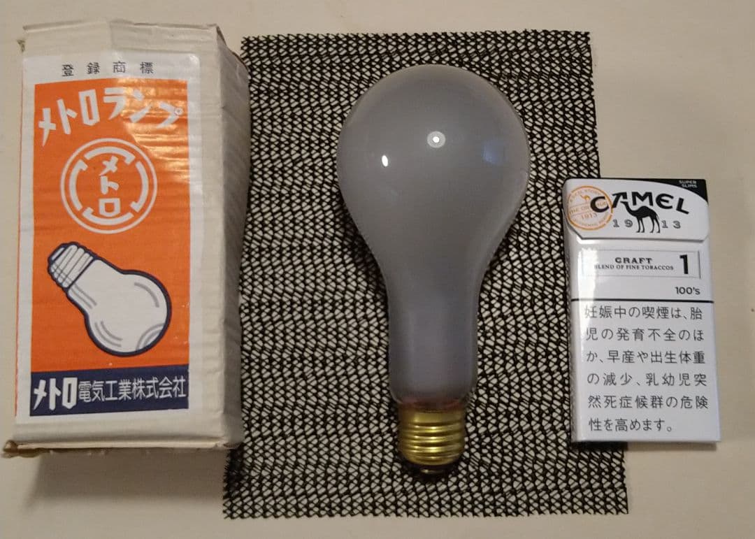昭和レトロ　電球　メトロ電気工業　インテリア①