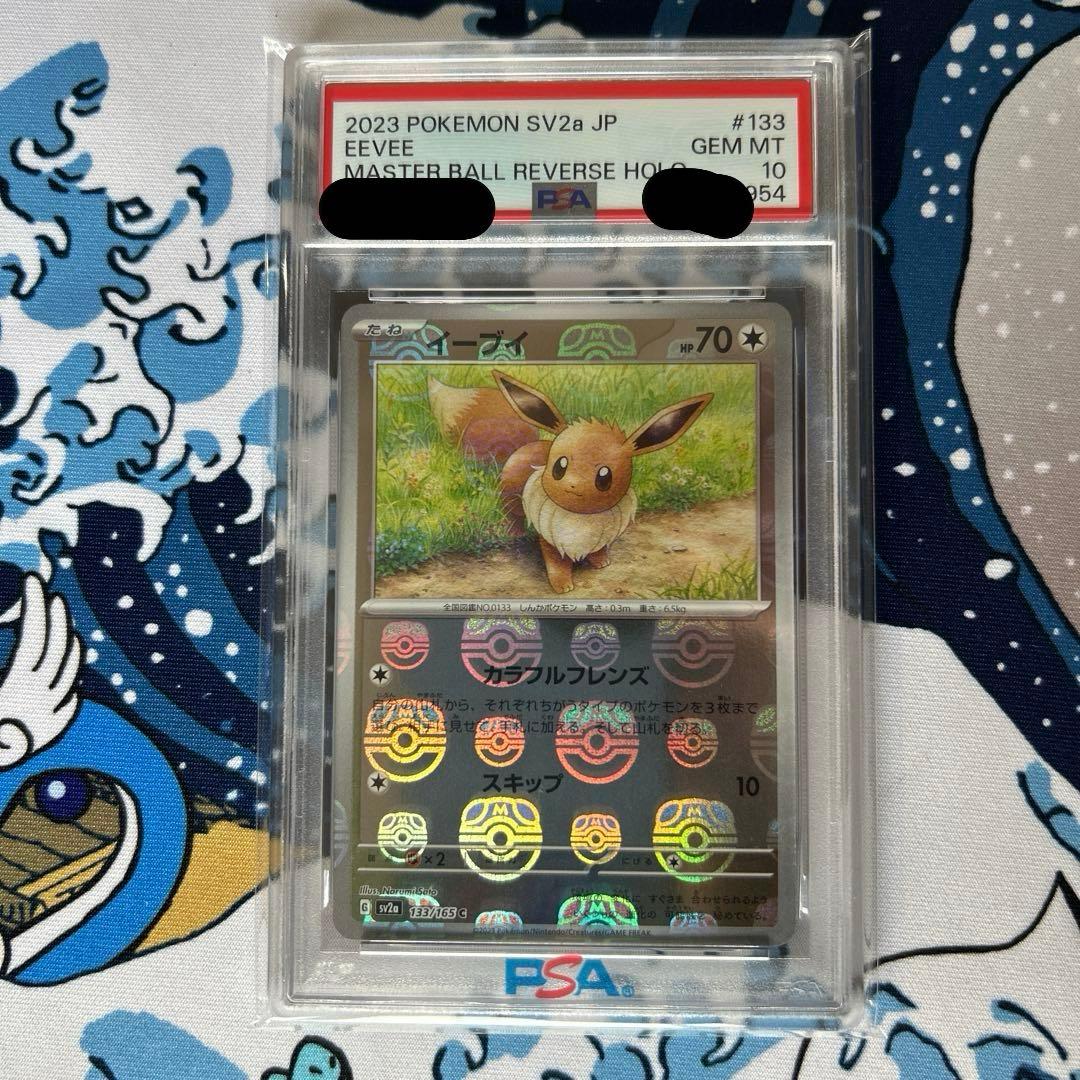 連番(PSA10)ポケモンカード151 イーブイ　ブースター　マスボ