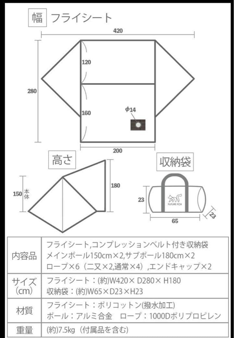 FUTURE FOX FOX-BASE EVO TC 前幕セット　カーキ　テント