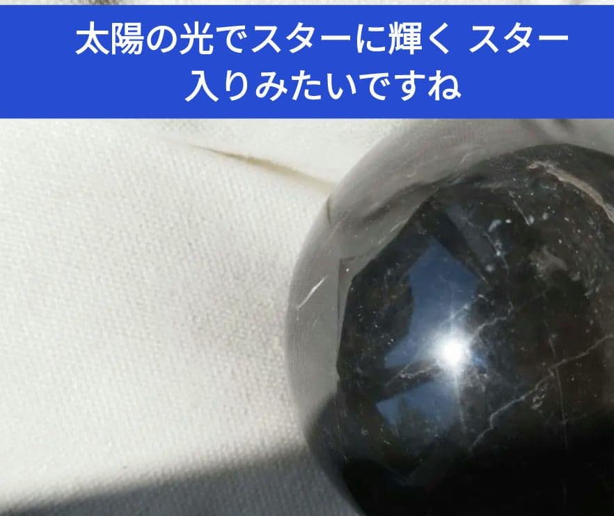 最強のパワーを発揮する天然石モリオン(黒水晶)光を当てても透け無い真っ黒本物です