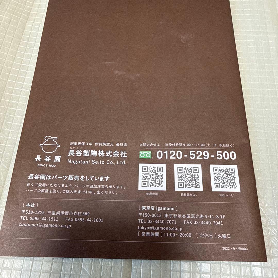 長谷園のかまどさん　二合炊き