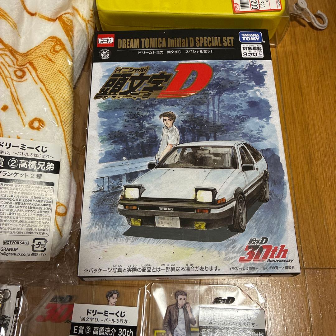 頭文字D 高橋兄弟　涼介　啓介　トミカ　ドリーミーくじ　ブランケット　グラス　等