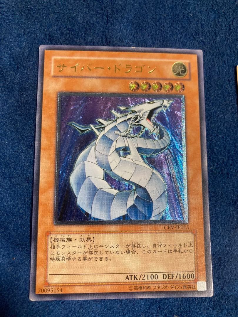 遊戯王　サイバー・ドラゴン系　レリーフ
