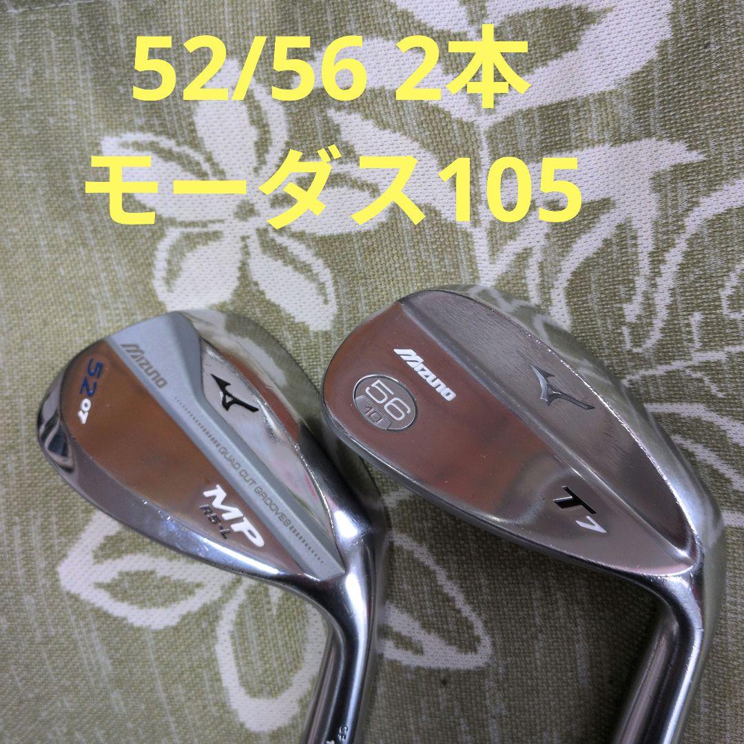 ウェッジ　52 56 Mizuno モーダス105