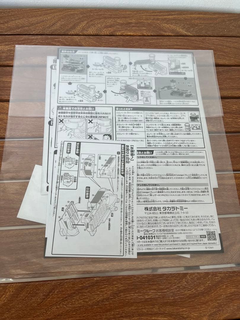 ダブルアクショントミカビル　50周年記念特別仕様