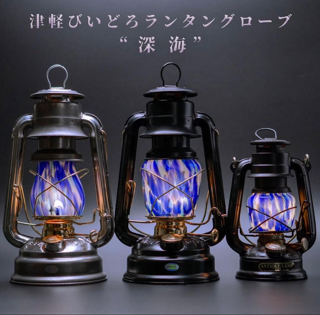 DIRECTION ランタングローブ 津軽びいどろ 深海 ミニ型