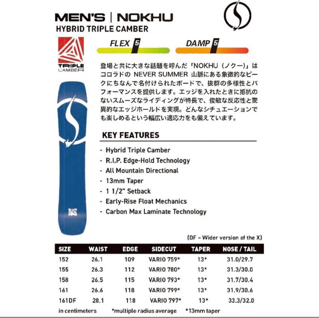Never Summer Nokhu スノーボード 155 ノクー