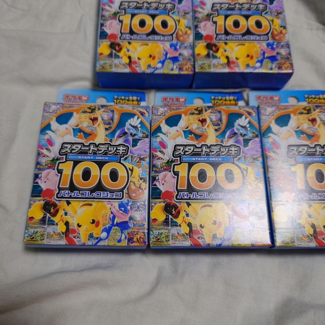 ポケモンカード　スタートデッキ100　バトルコレクション
