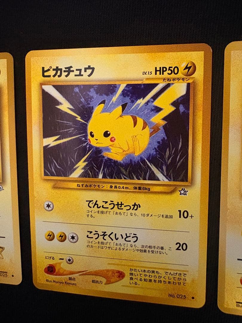 【旧裏】【極美品】ポケモンカードゲーム　ピカチュウ4枚セット