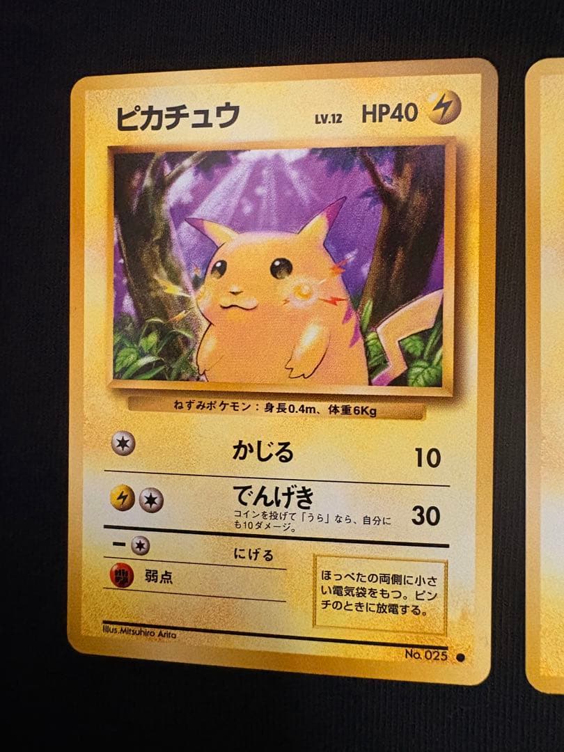 【旧裏】【極美品】ポケモンカードゲーム　ピカチュウ4枚セット