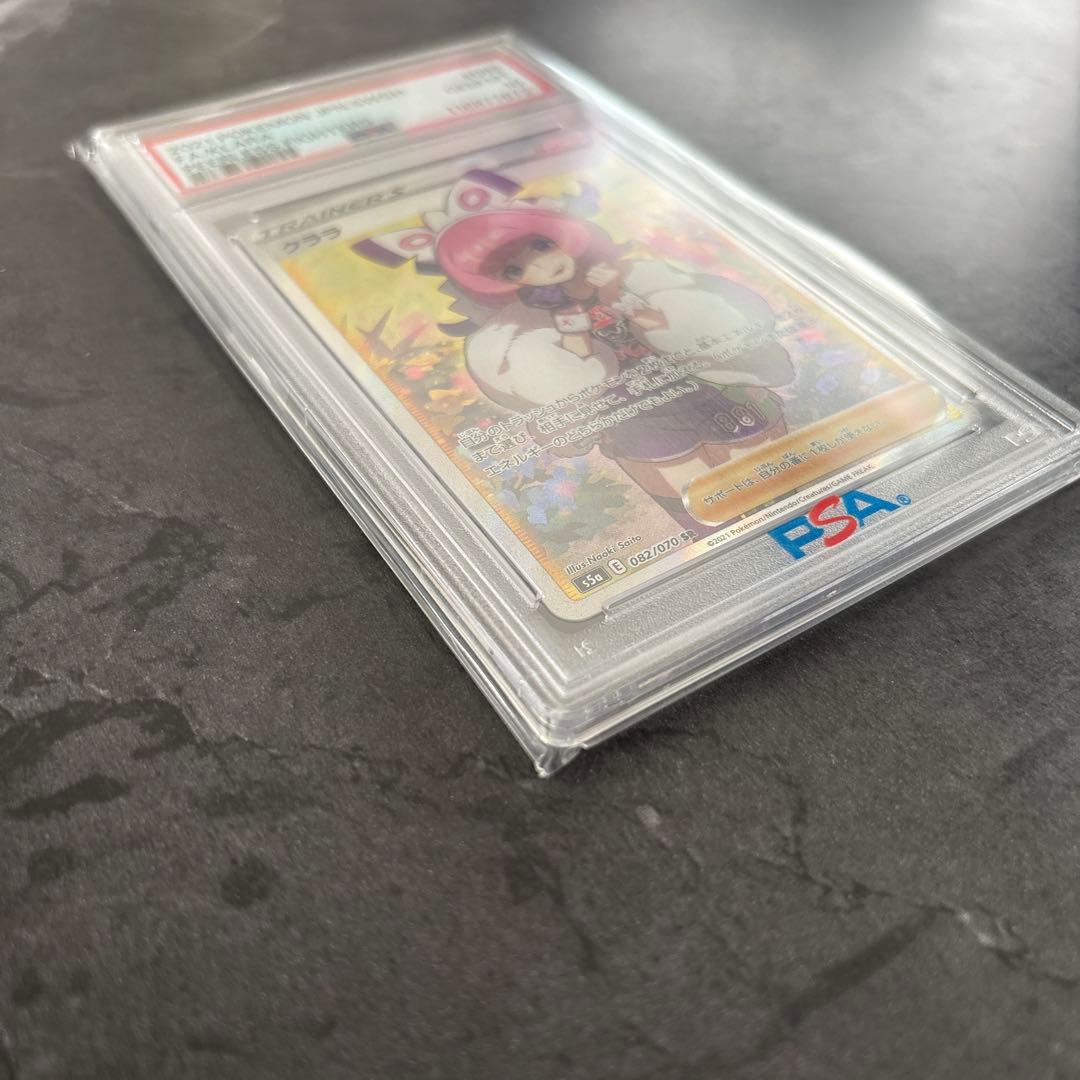クララ 【PSA10】SR S5a 082/070 ポケモンカード