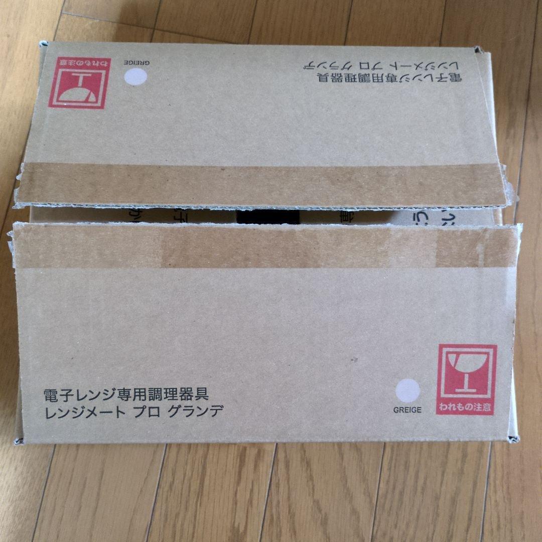 新品未使用 レンジメートプロ・グランデ　グレージュ