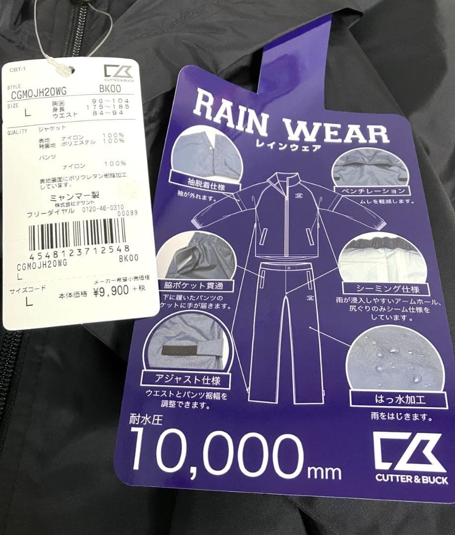 【早い者勝ち✨】新品 カッター&バック レインウエア 上下 セットアップ L