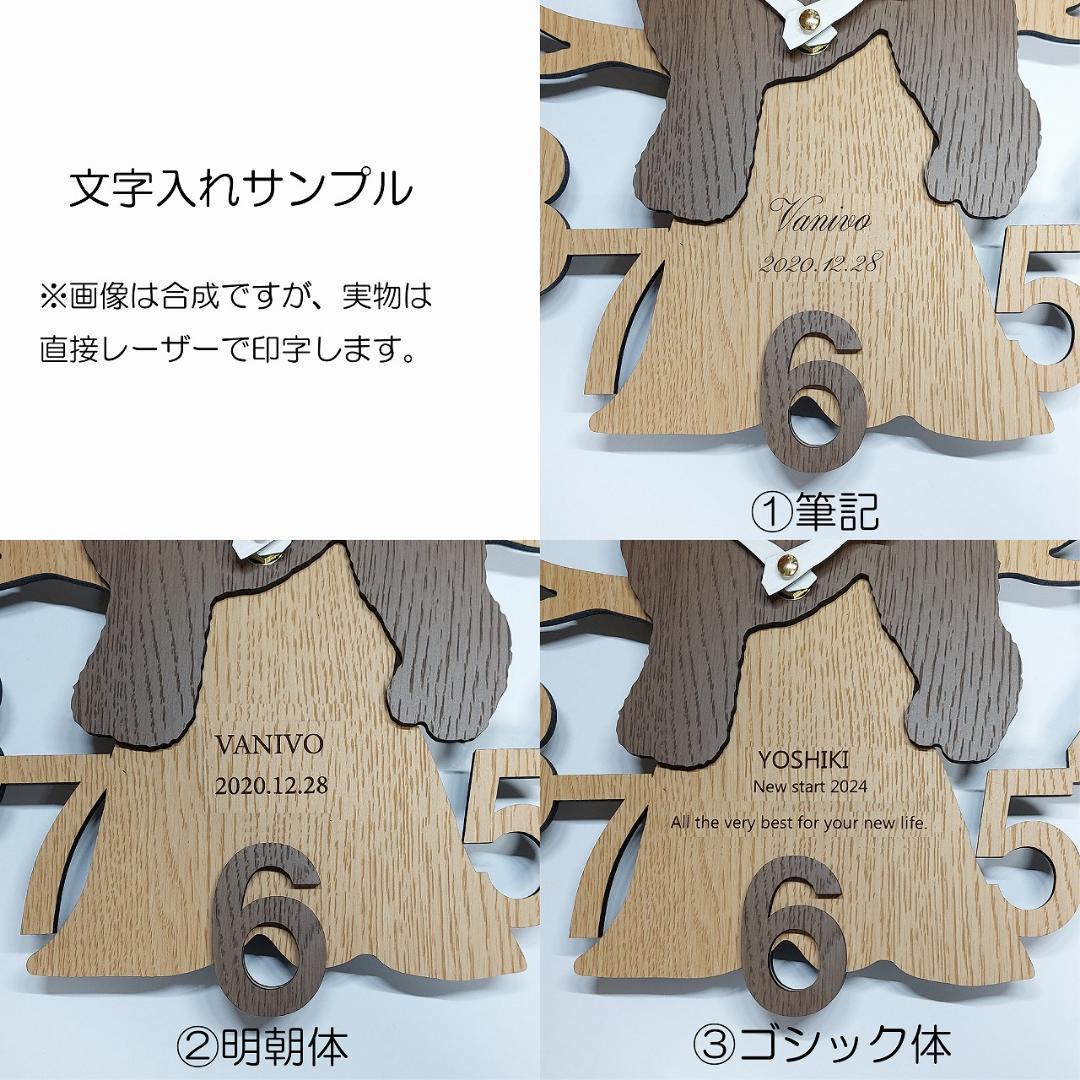 名入れ・文字入れ　木とワンちゃん　デザイン壁掛け静音時計 ウエスティ　白