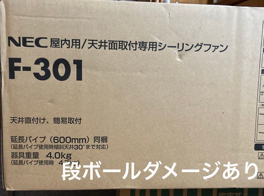 NEC シーリングファン F-301 未使用品