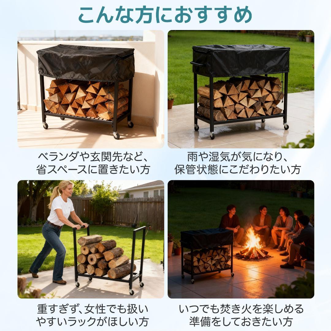 在庫一掃！薪ラック 専用カバー付き 屋外 薪ラック キャスター付き 薪棚