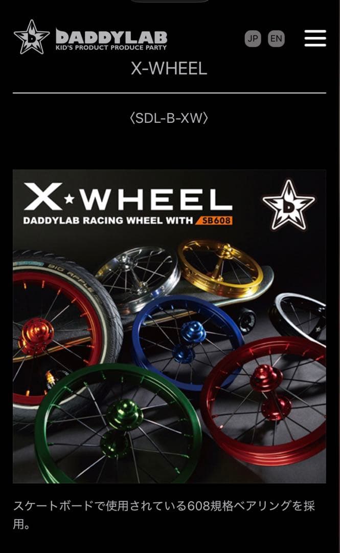 ストライダーレーシングホイール　DADDYLAB X-WHEEL レッド
