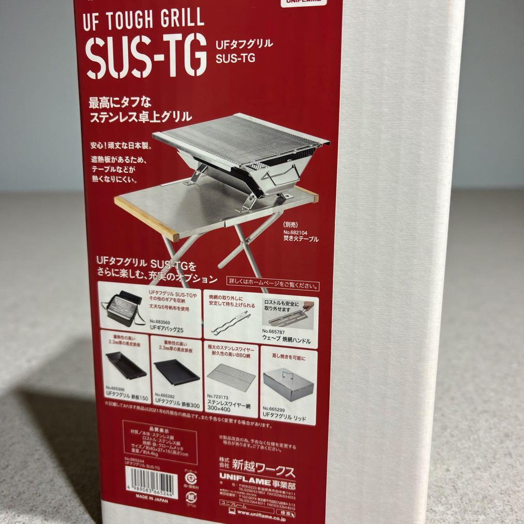 【新品未開封】定価13200円 ユニフレーム UFタフグリル SUS-TG 卓上