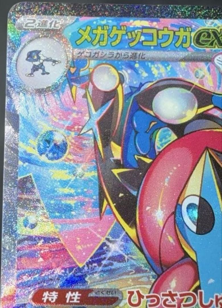 美品　ニンジャスピナー メガゲッコウガ ex SAR ポケモンカードゲーム