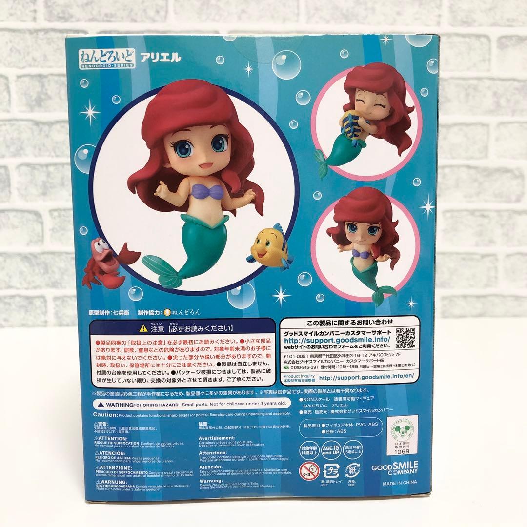アリエル ねんどろいど リトルマーメイド