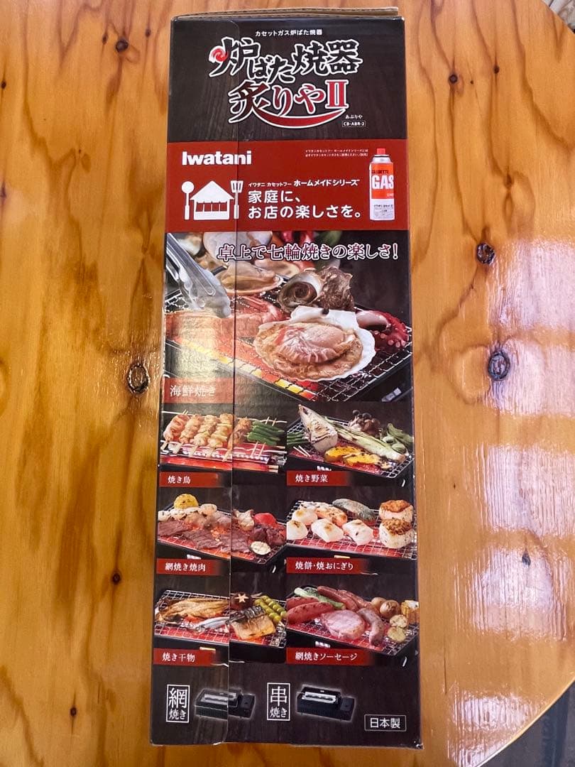 新品未開封 イワタニ 炉端焼き器 炙りやⅡ CB-ABR-2
