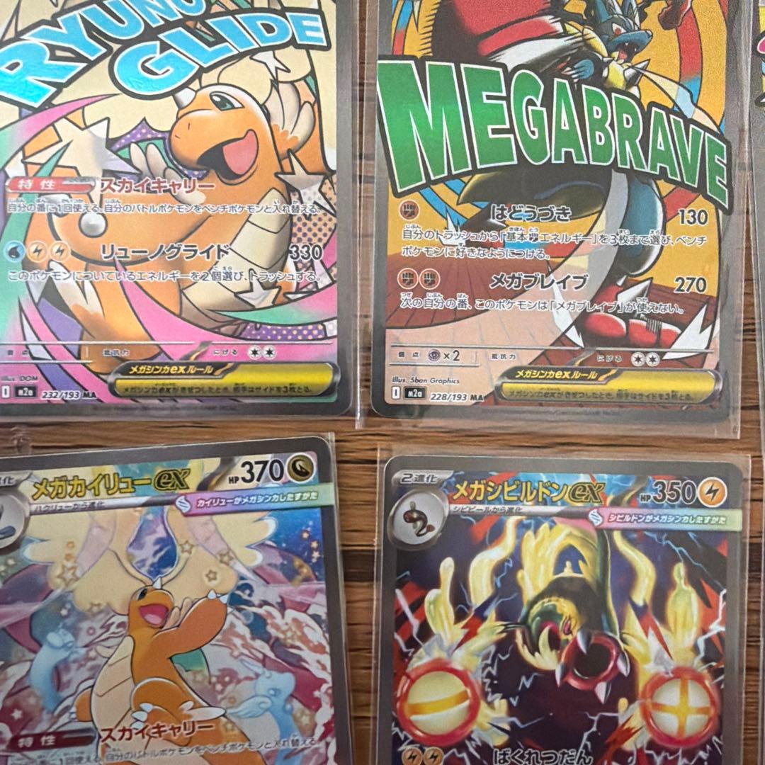 美品ポケモンカード　メガドリームex ゴットパック10枚セット