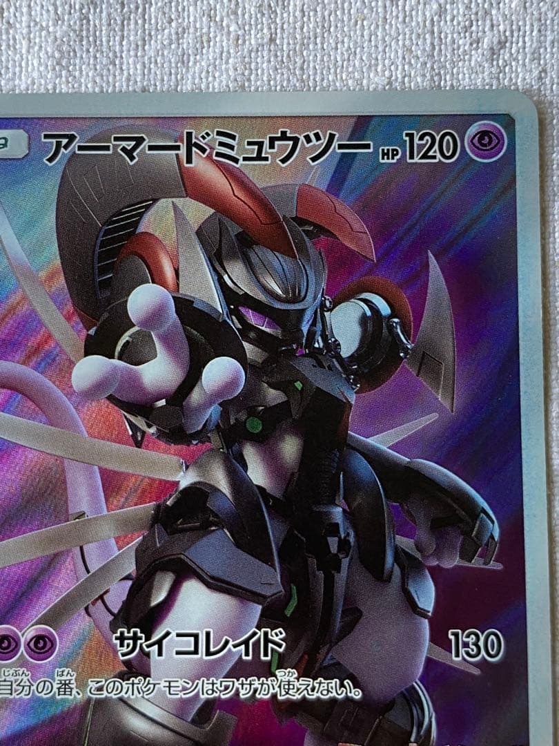アーマードミュウツー ミュウツーの逆襲　ピカチュウ プロジェクト2019 ポケカ
