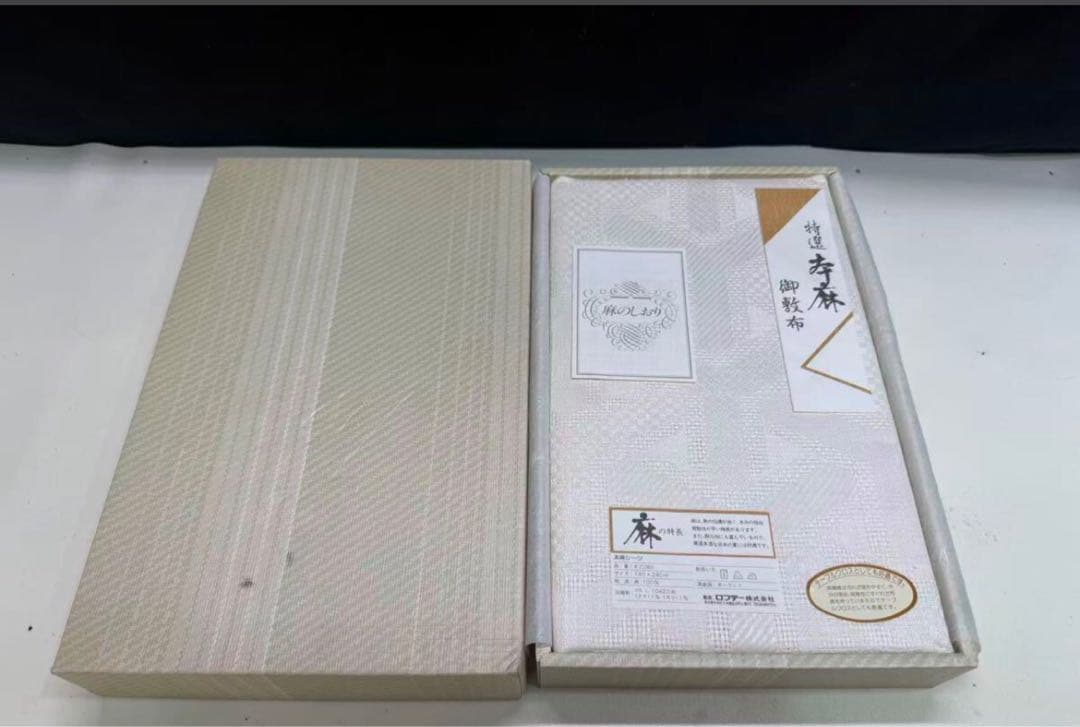 未使用品　ロフテー　本麻シーツ　特選本麻御敷布