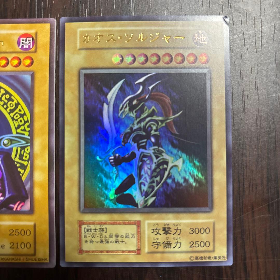 ブラック・マジシャン＆カオス・ソルジャー セット