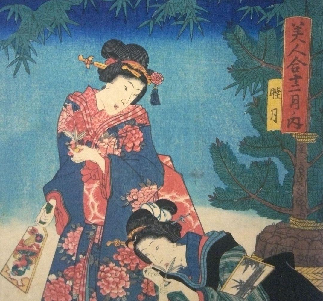 浮世絵、美人合十二月ノ内陸月(１月)三代歌川豊国(国貞)