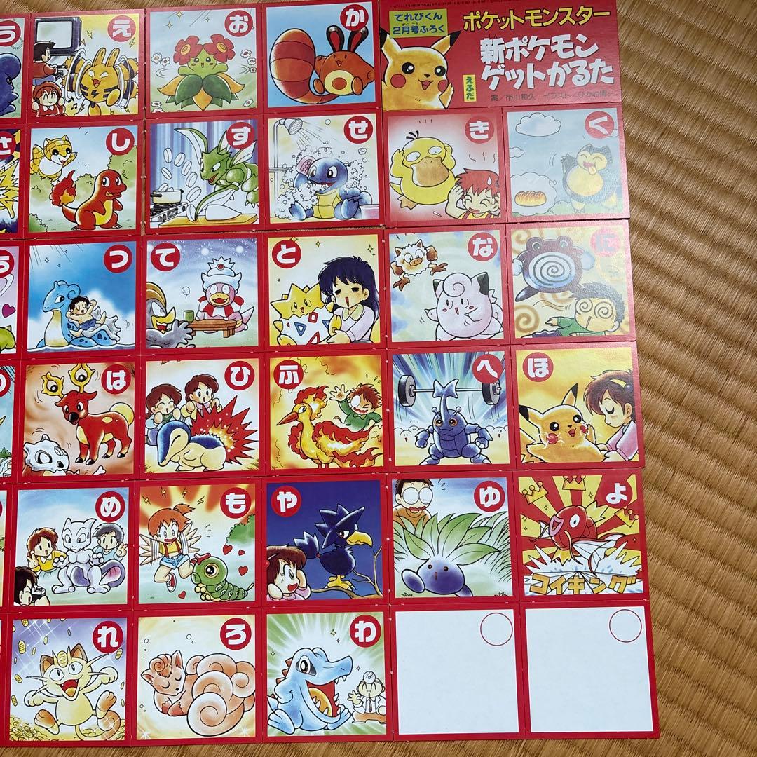 ポケモン　かるた　テレビくん平成12年2月号付録