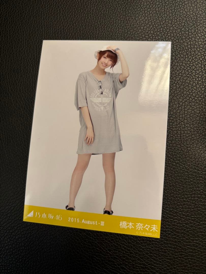 橋本奈々未 2015.August-III 会場限定 生写真 3種コンプリート