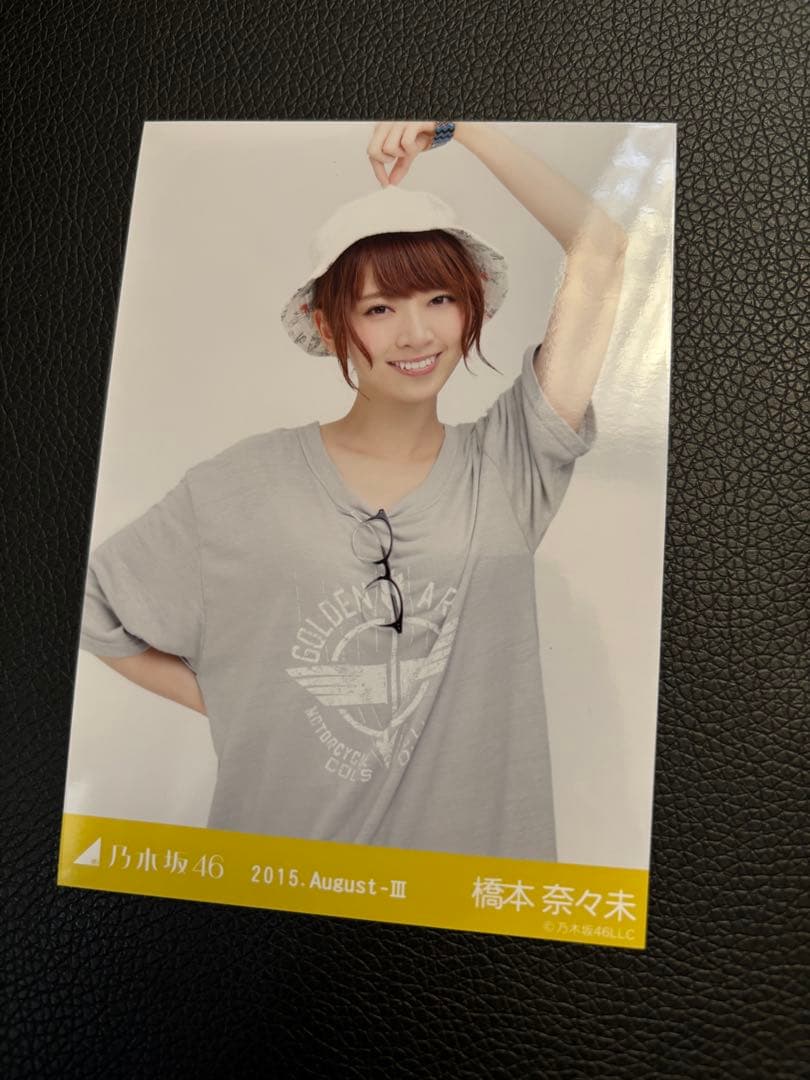 橋本奈々未 2015.August-III 会場限定 生写真 3種コンプリート