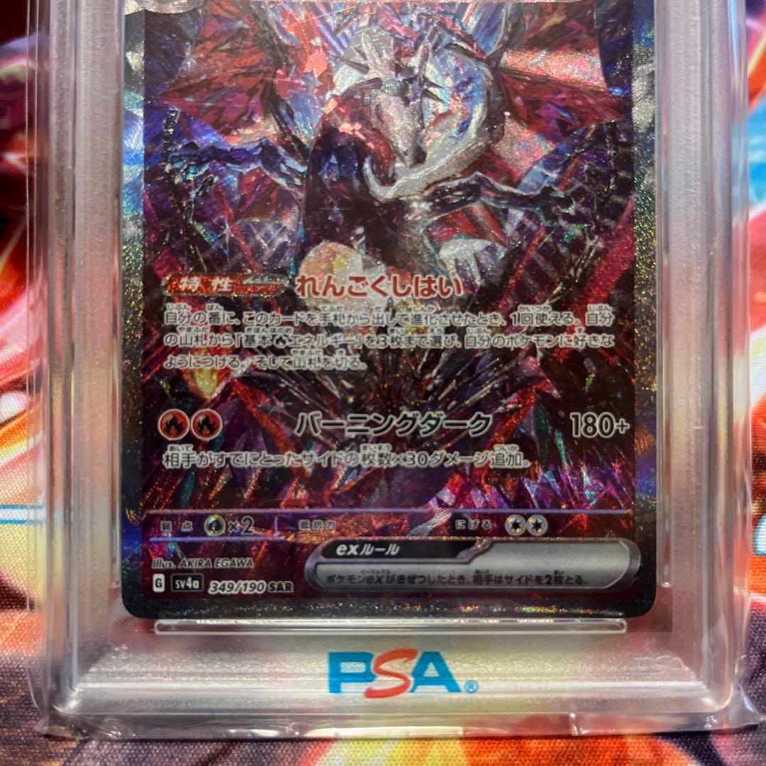 最安値　リザードンex sar psa10 349/190 シャイニートレジャー