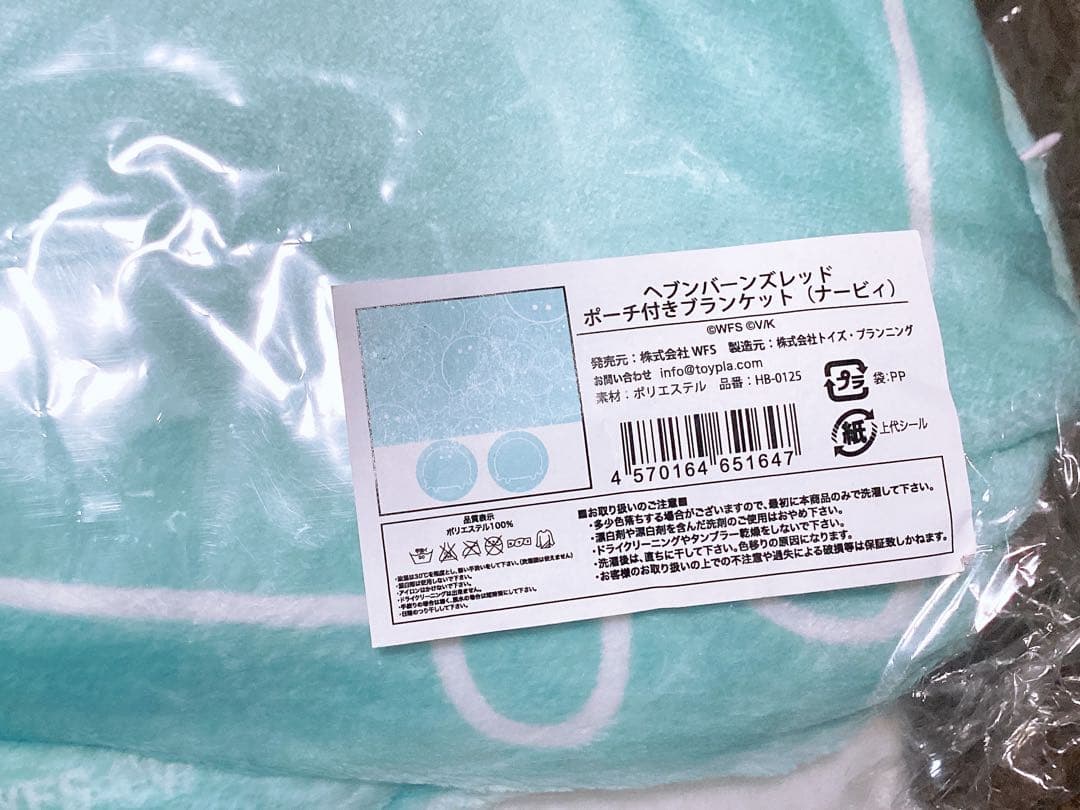 ヘブンバーンズレッド　ナービィ　ポーチ付きブランケット　未開封　ヘブバン