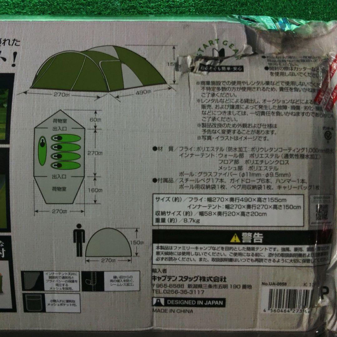 H*可様 キャプテンスタッグ　2ルームテント