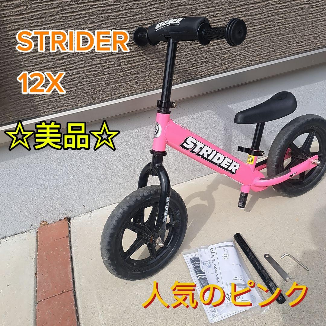 STRIDER ストライダー 12インチ ピンク　キックバイク